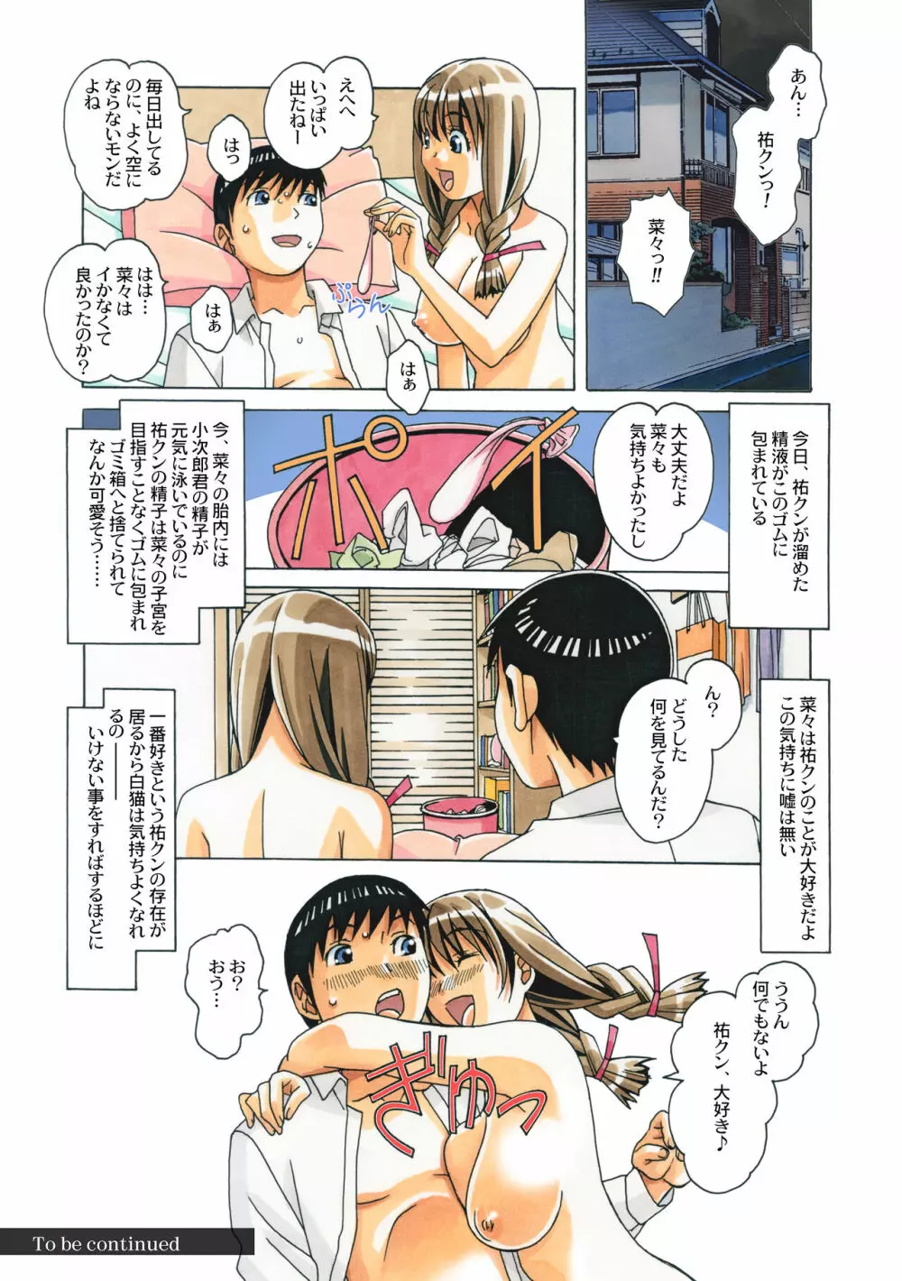 菜々朔望月 カラーバージョン - page71