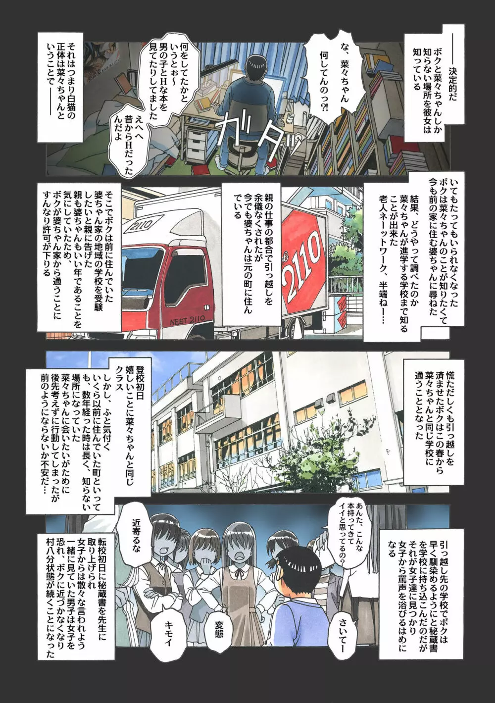 菜々朔望月 カラーバージョン - page75