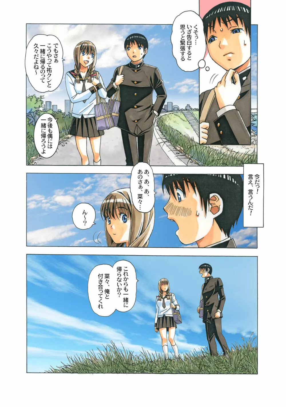 菜々朔望月 カラーバージョン - page8