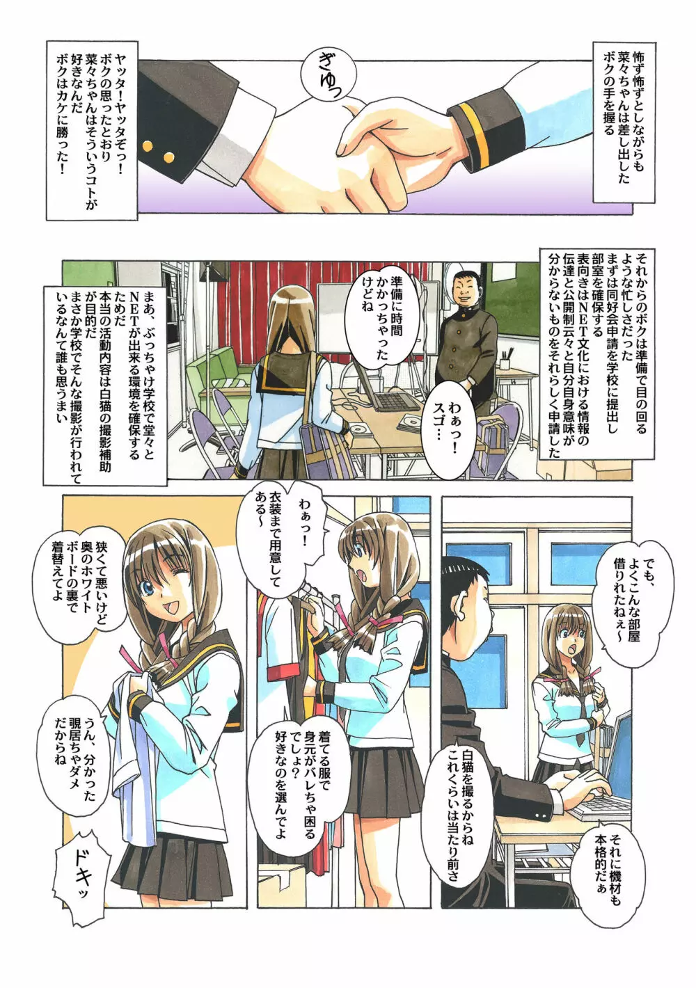 菜々朔望月 カラーバージョン - page80
