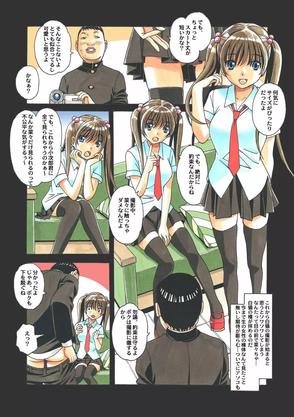 菜々朔望月 カラーバージョン - page82