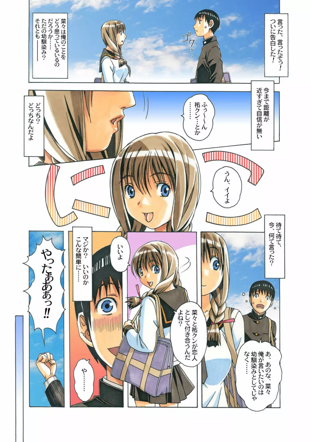 菜々朔望月 カラーバージョン - page9