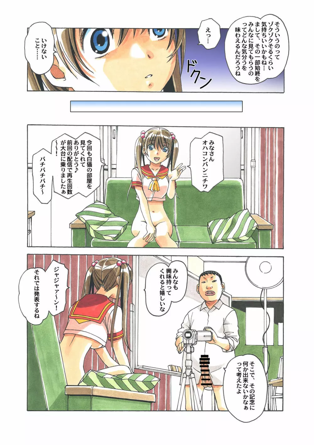菜々朔望月 カラーバージョン - page93