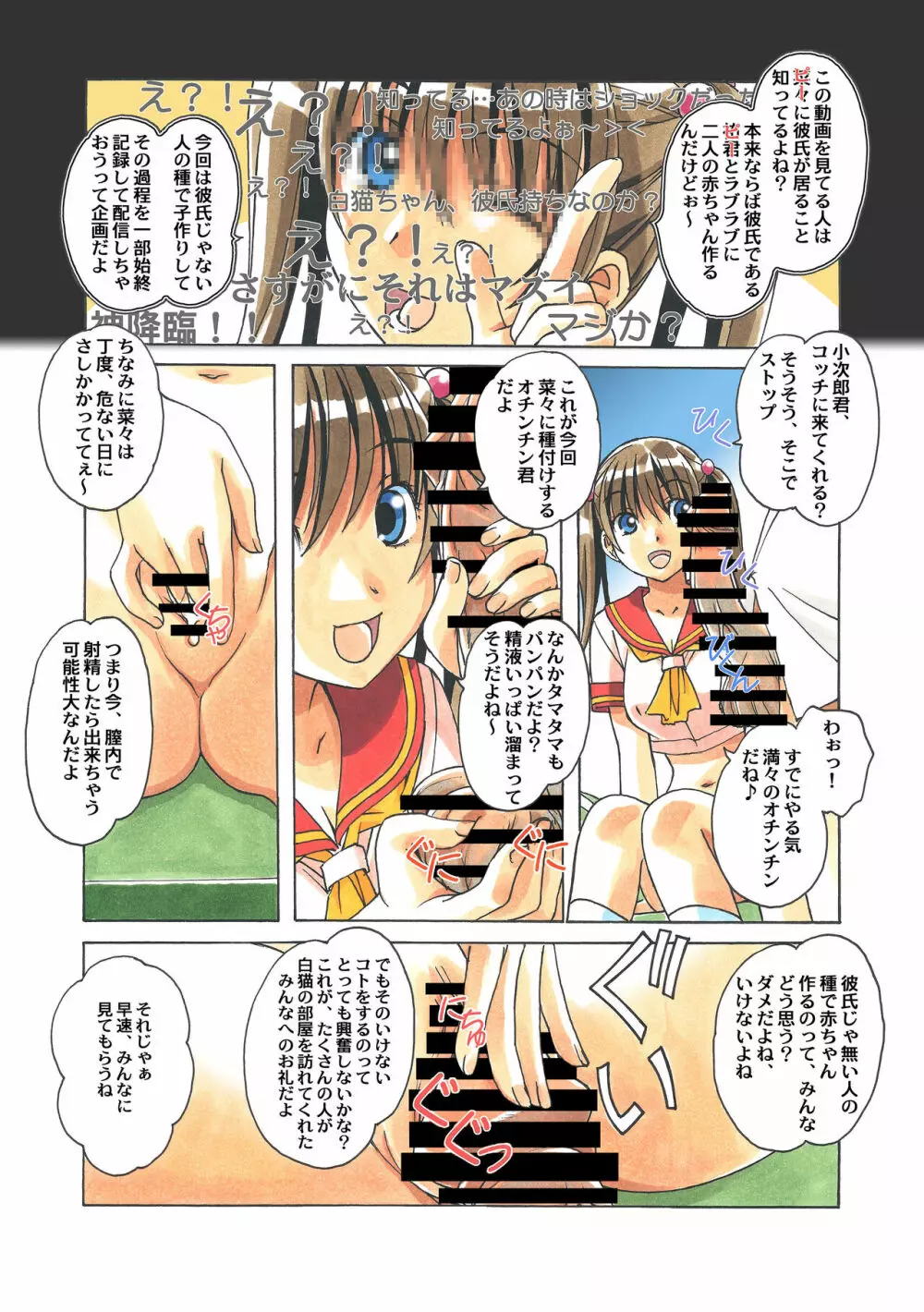 菜々朔望月 カラーバージョン - page94