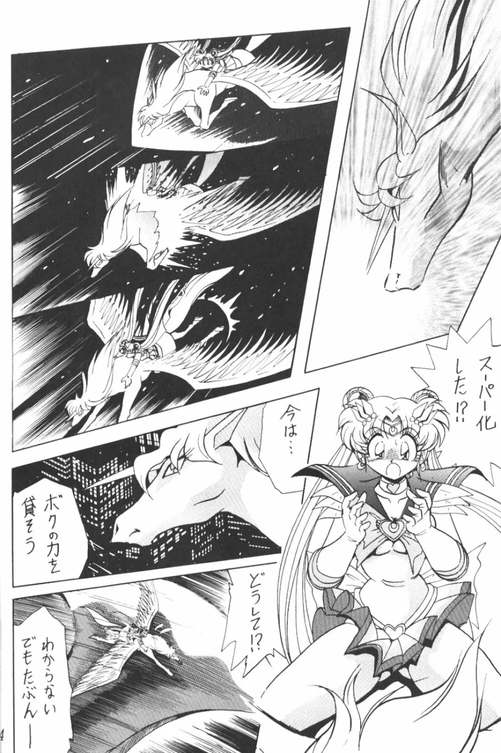 サイレント・サターン 9 - page12