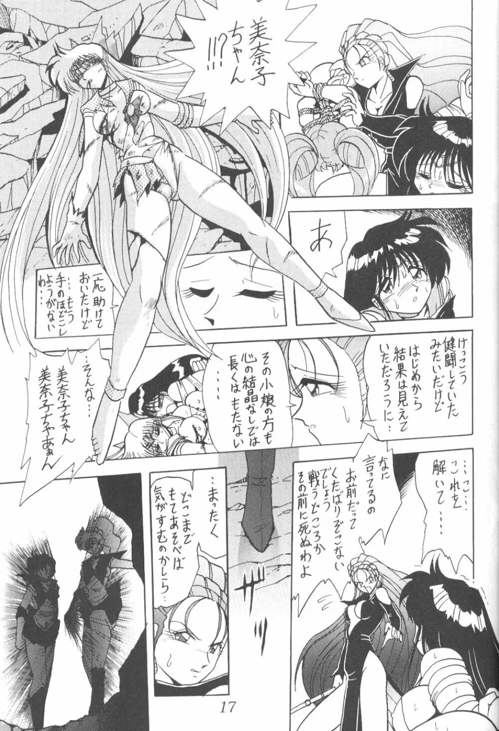 サイレント・サターン 9 - page15