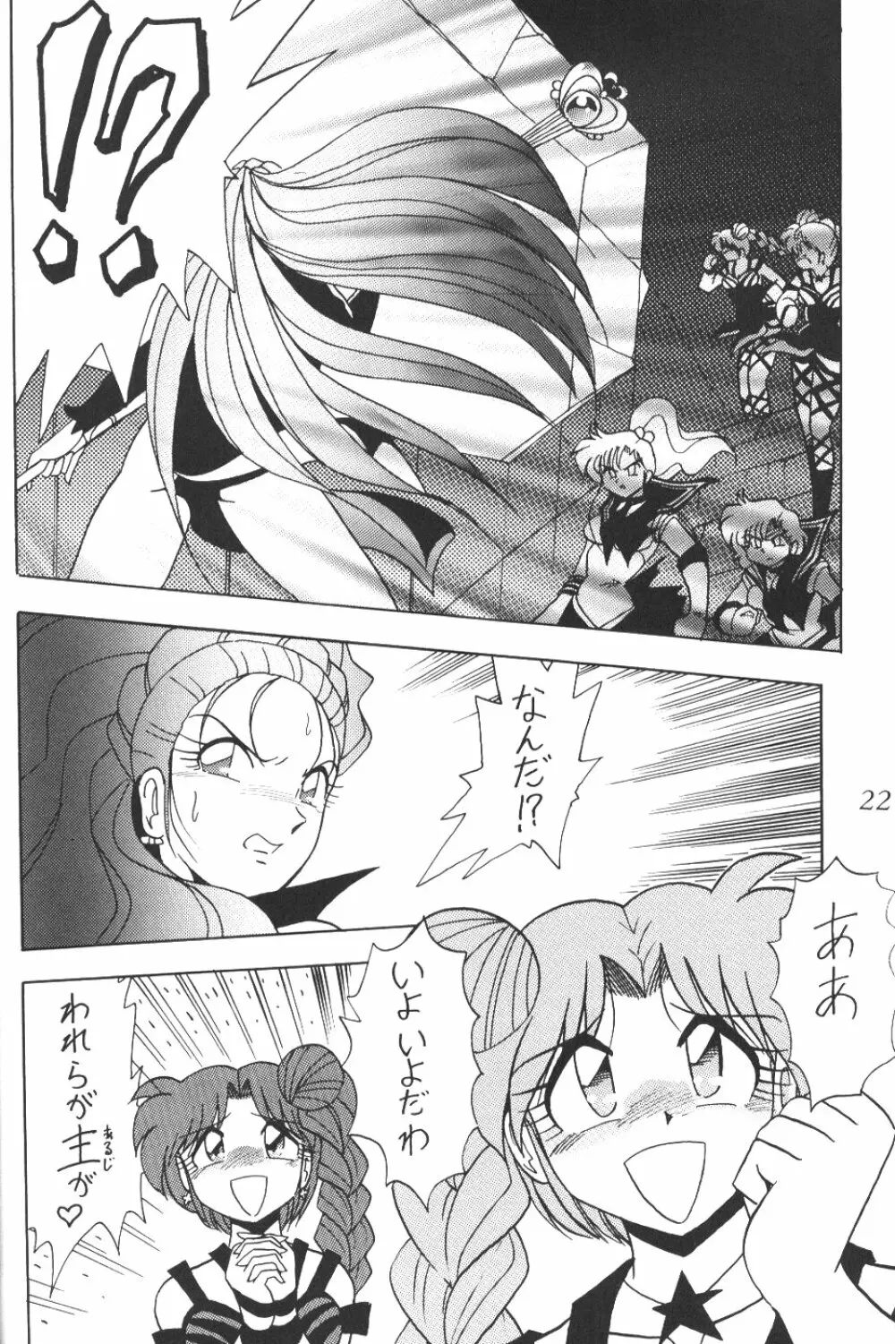 サイレント・サターン 9 - page20