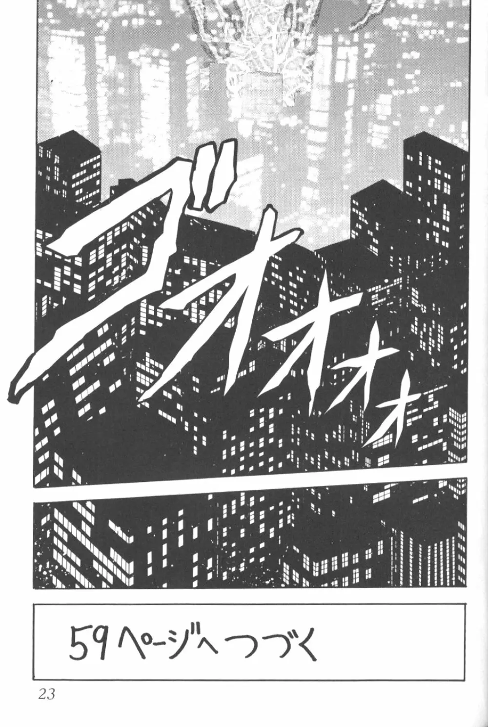 サイレント・サターン 9 - page21