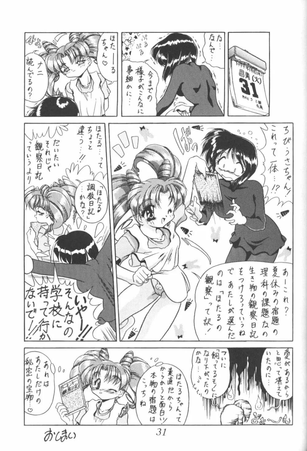 サイレント・サターン 9 - page29