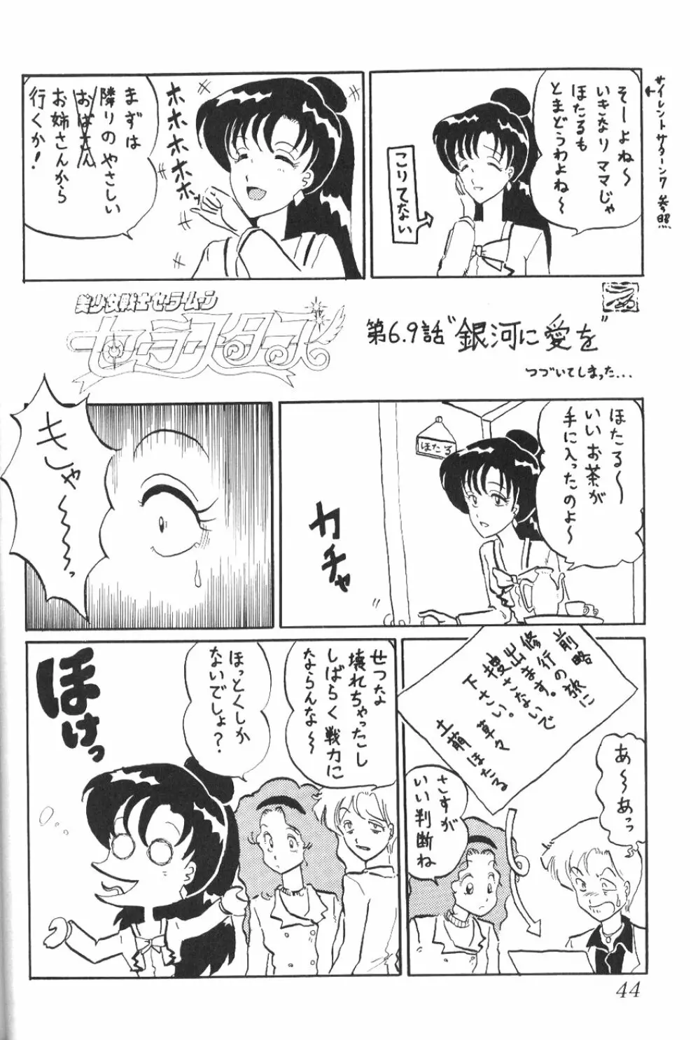 サイレント・サターン 9 - page42