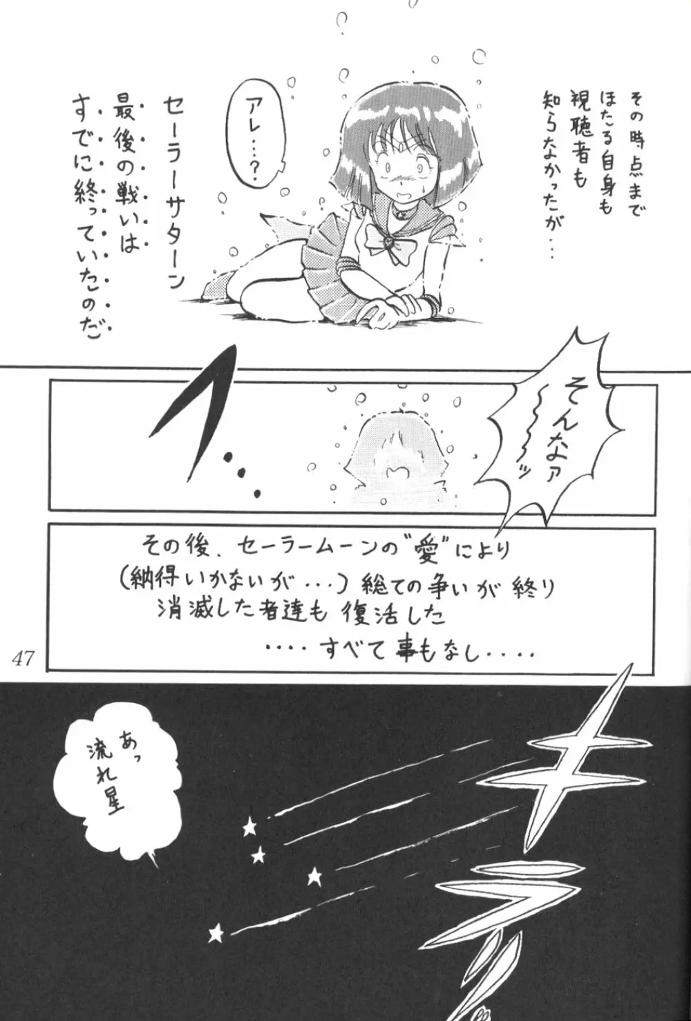 サイレント・サターン 9 - page45