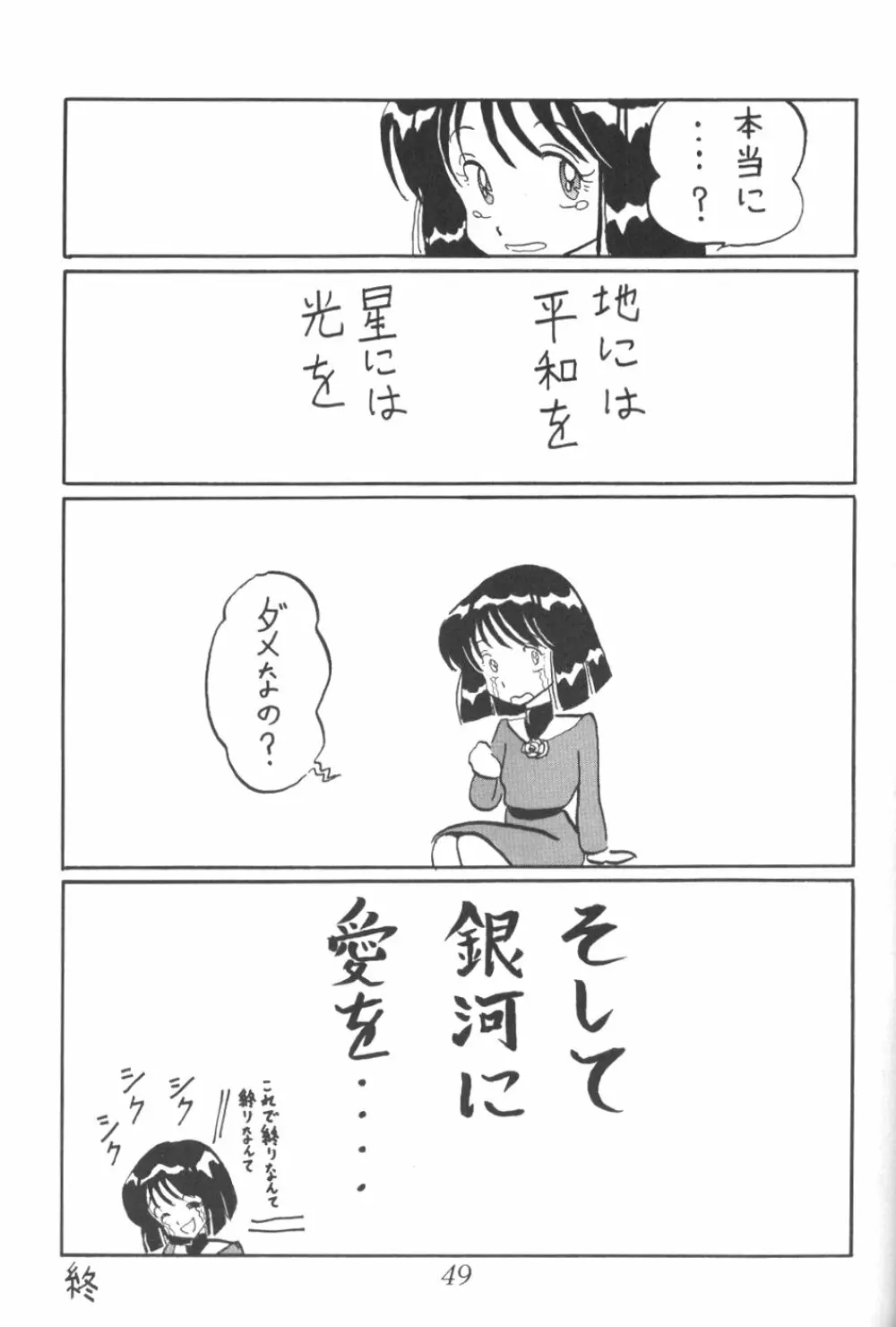 サイレント・サターン 9 - page47