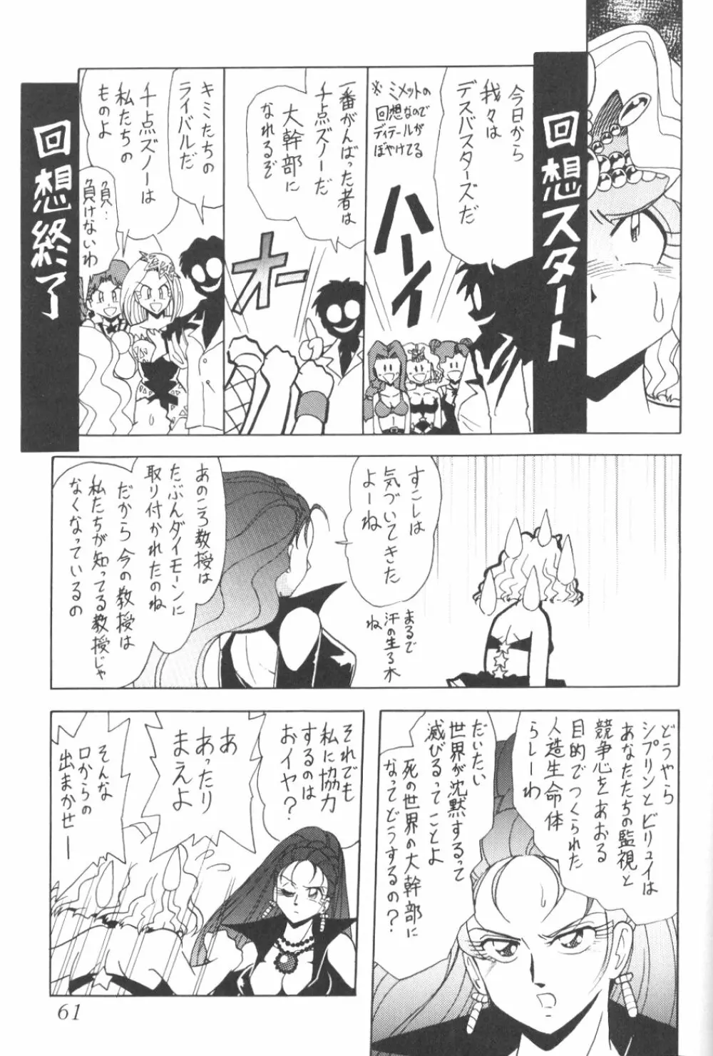 サイレント・サターン 9 - page59