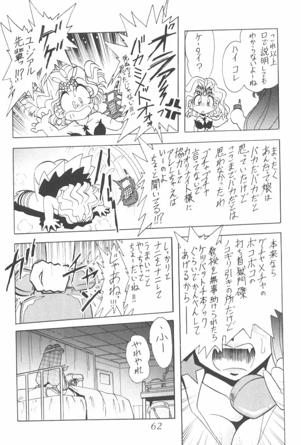 サイレント・サターン 9 - page60