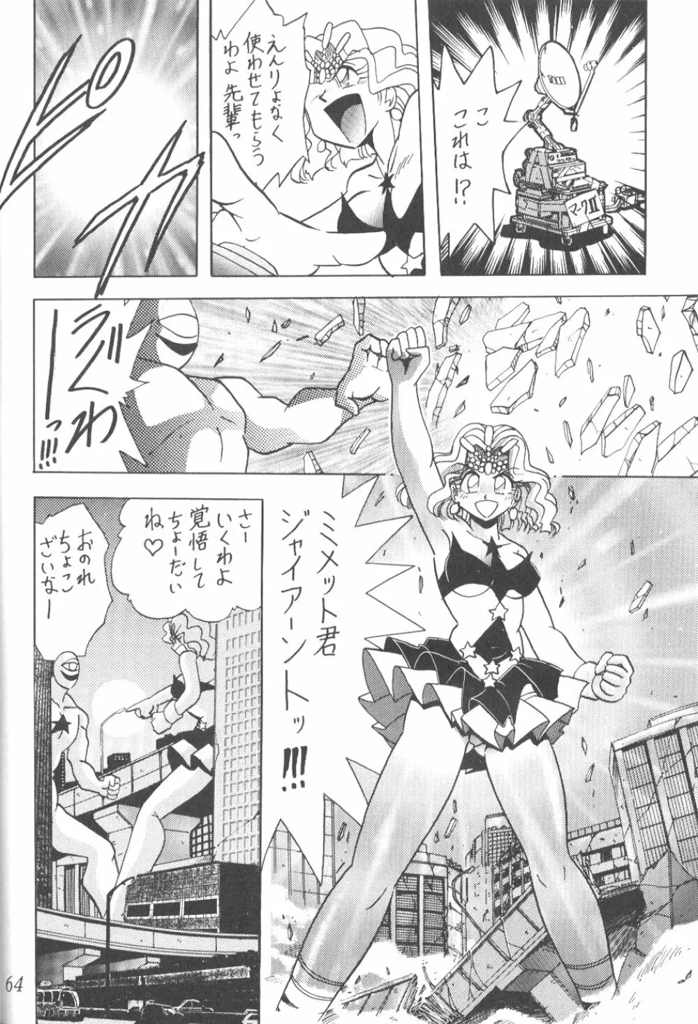 サイレント・サターン 9 - page62