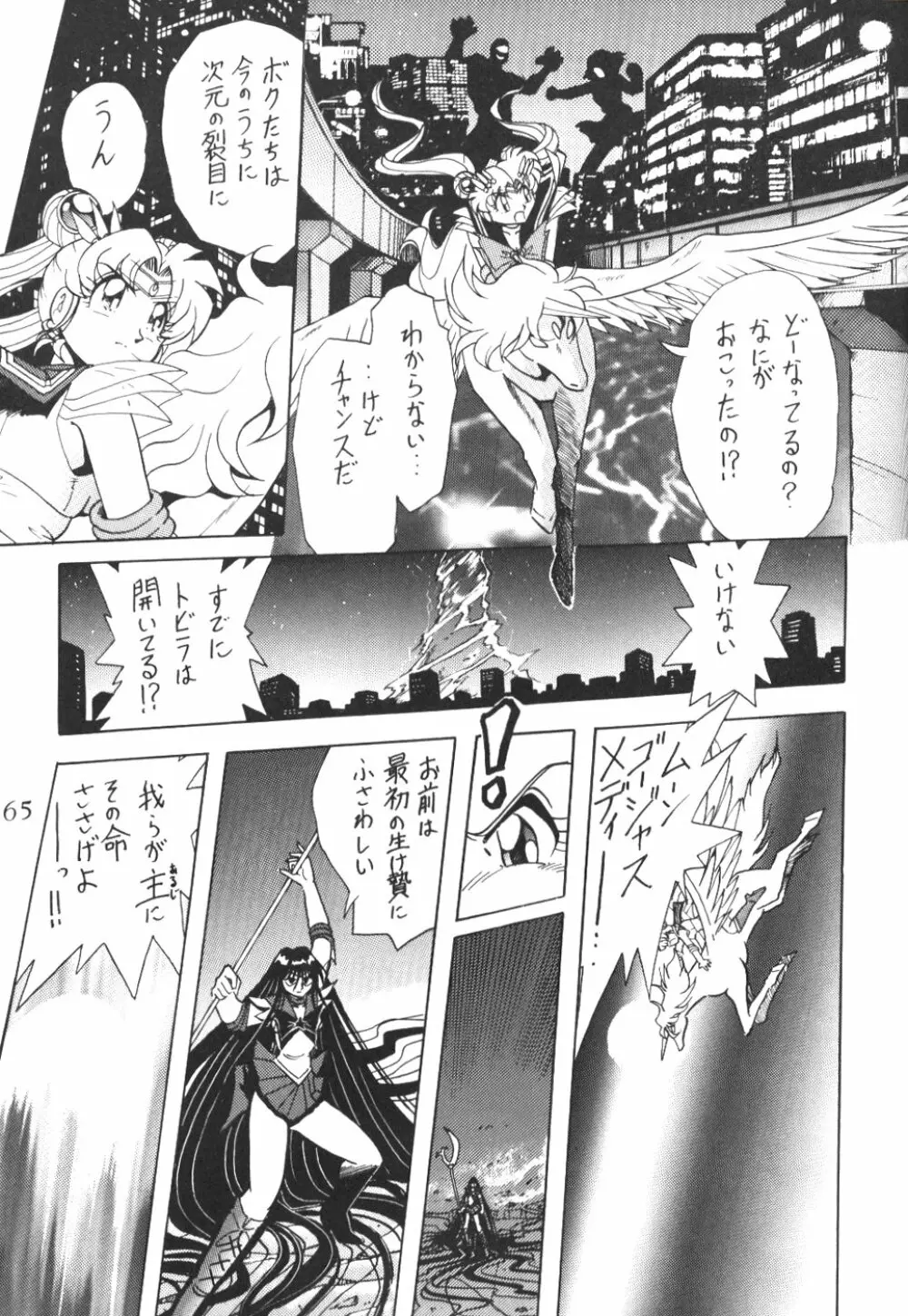 サイレント・サターン 9 - page63