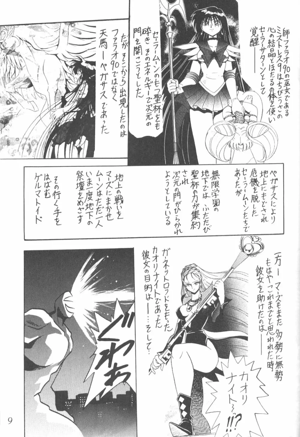 サイレント・サターン 9 - page7