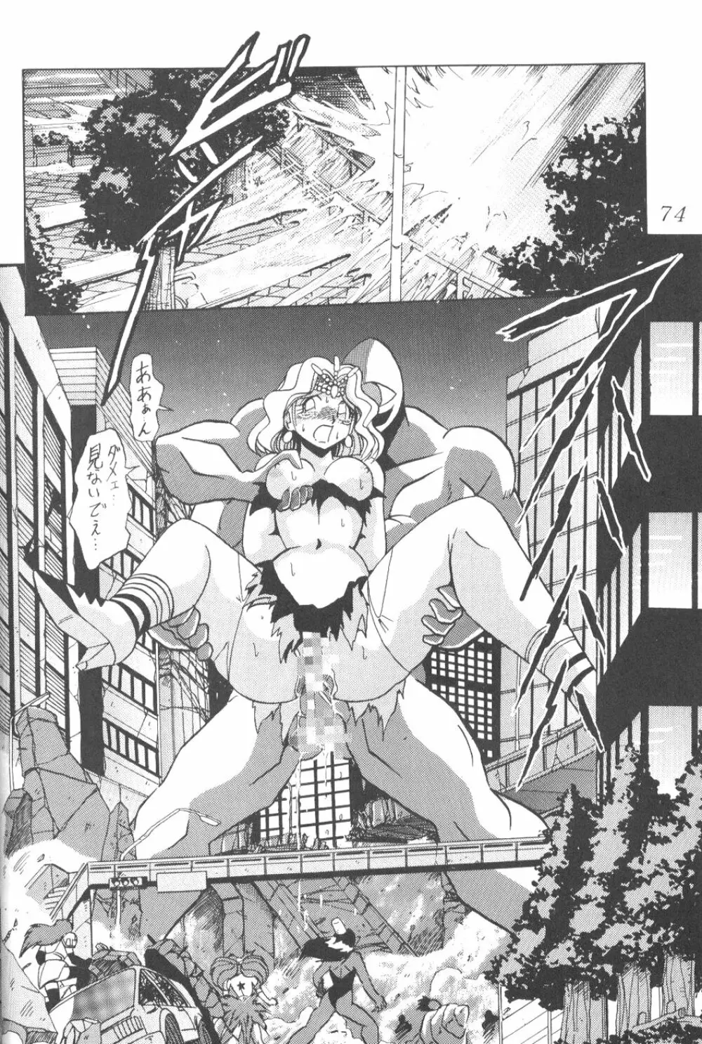 サイレント・サターン 9 - page72