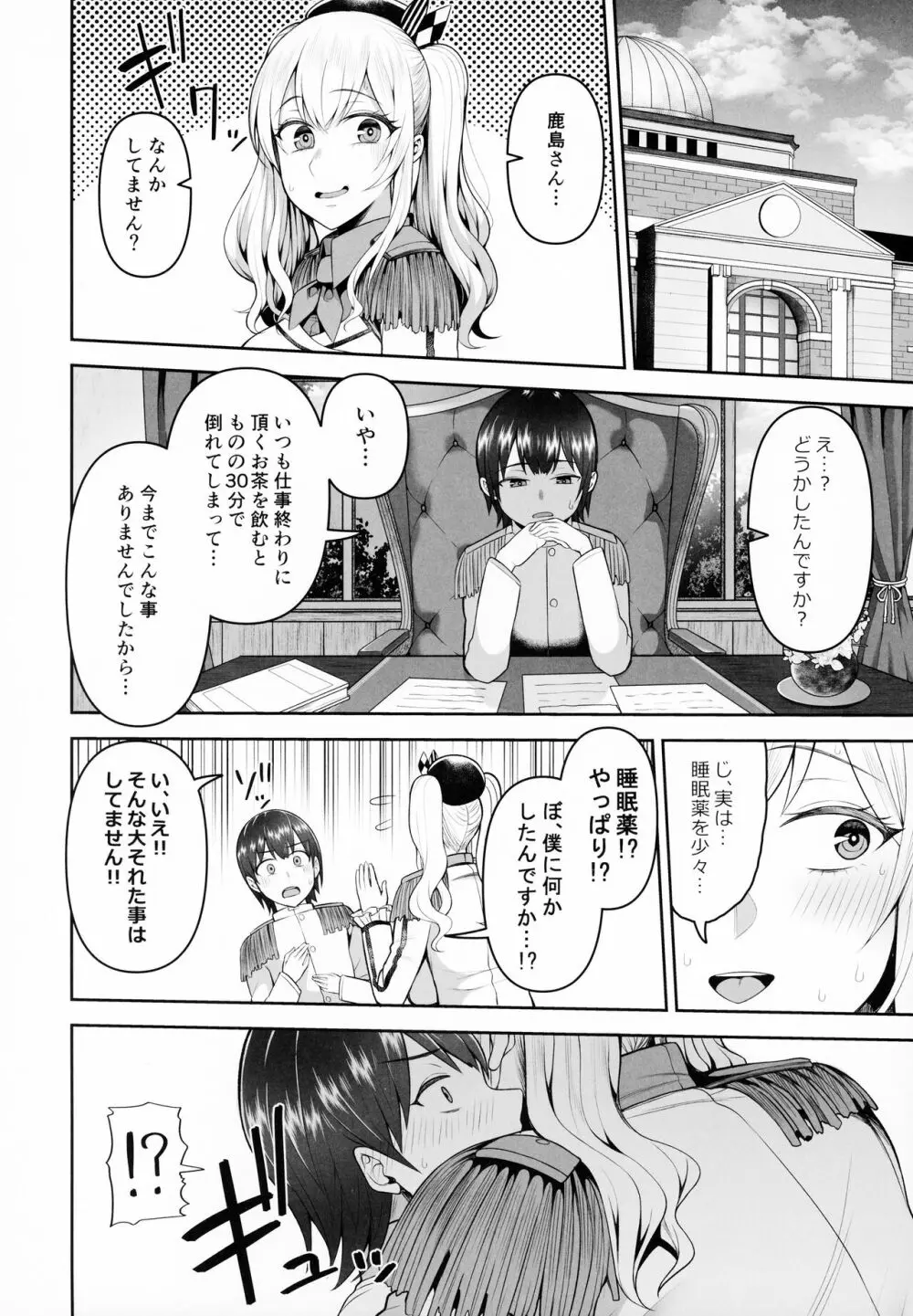 鹿島の夜這い大作戦 - page13