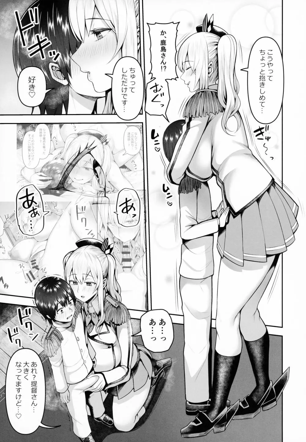 鹿島の夜這い大作戦 - page14