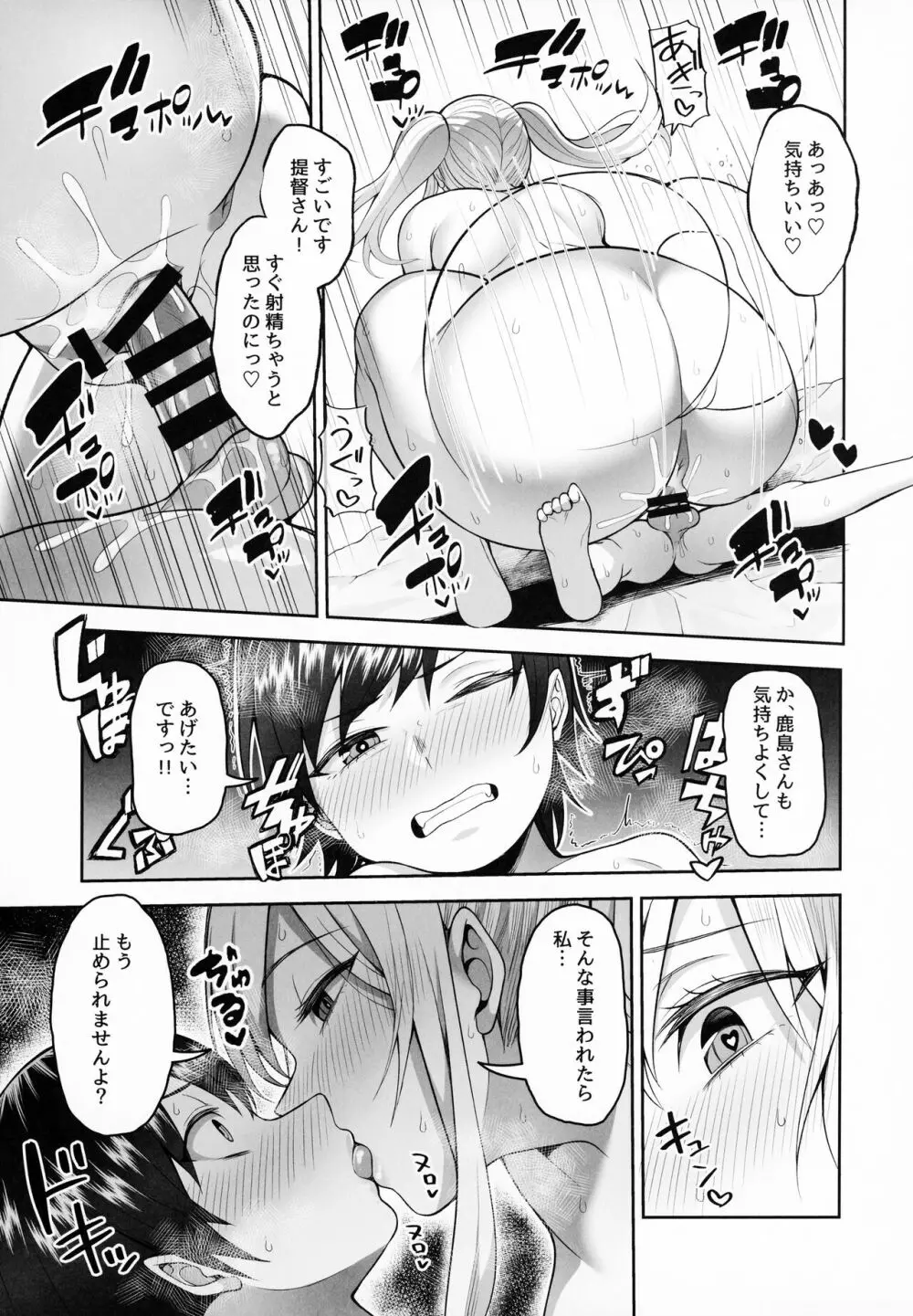鹿島の夜這い大作戦 - page22