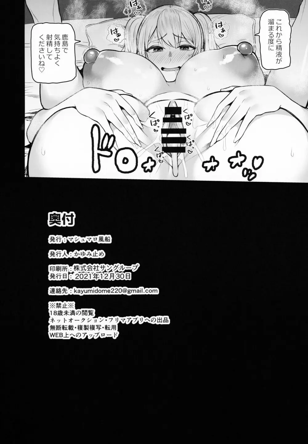鹿島の夜這い大作戦 - page25