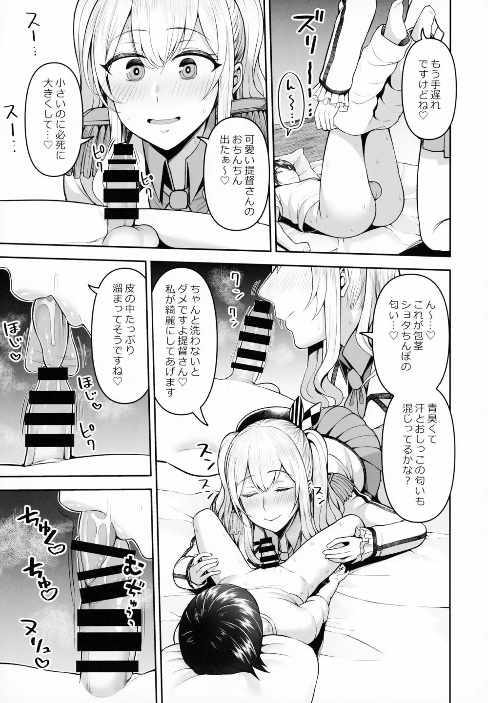 鹿島の夜這い大作戦 - page4