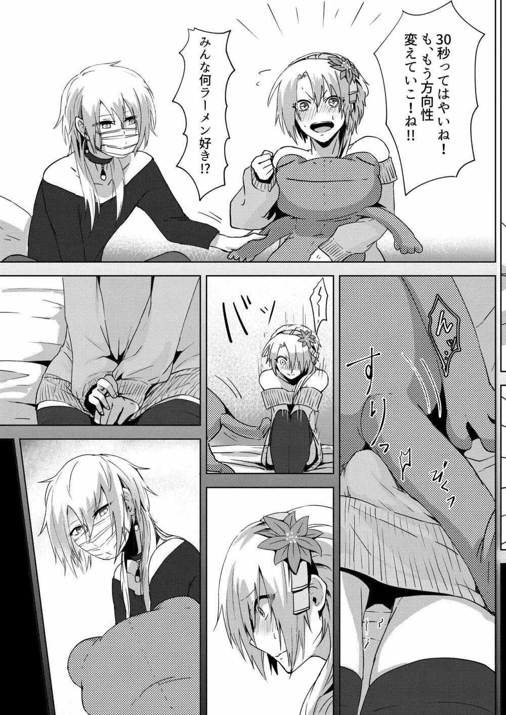 女装配信はじめました - page13