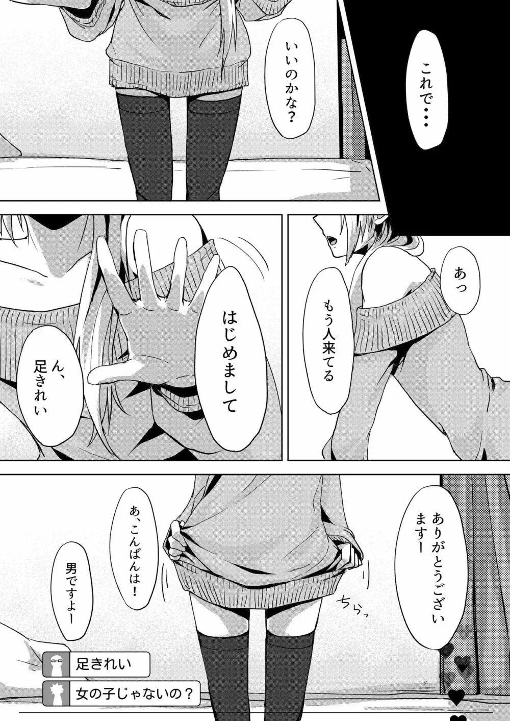 女装配信はじめました - page3