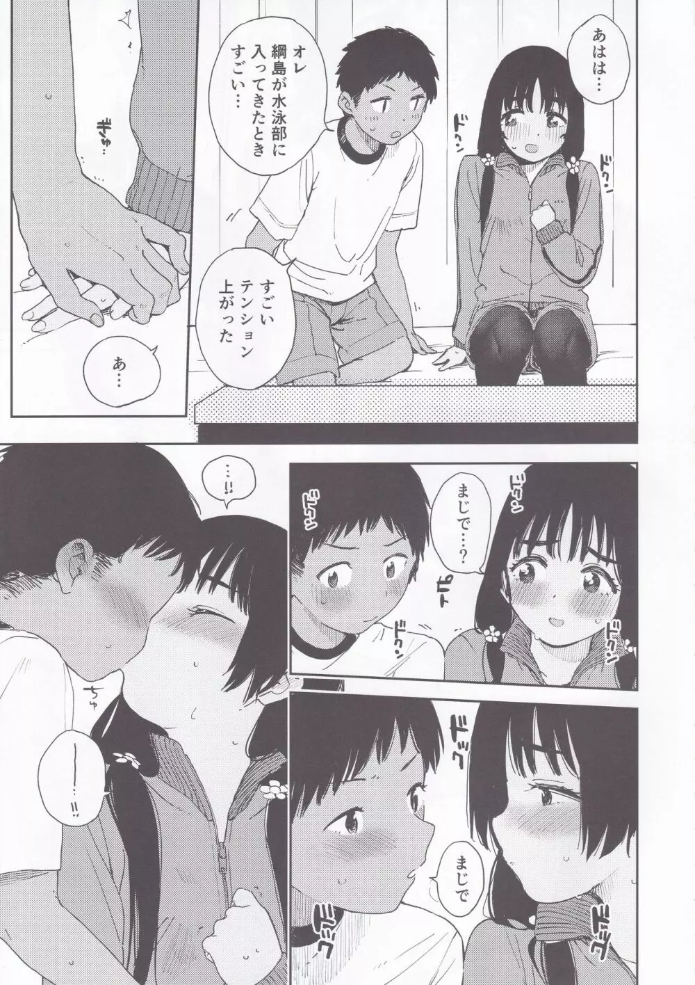 ウェットガールズpart3 - page8