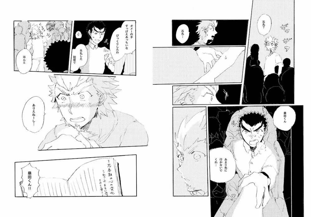 【web再録】 桑田×石丸本「きみから目がはなせない」再録 - page11