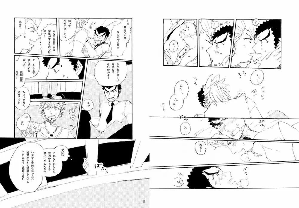 【web再録】 桑田×石丸本「きみから目がはなせない」再録 - page19