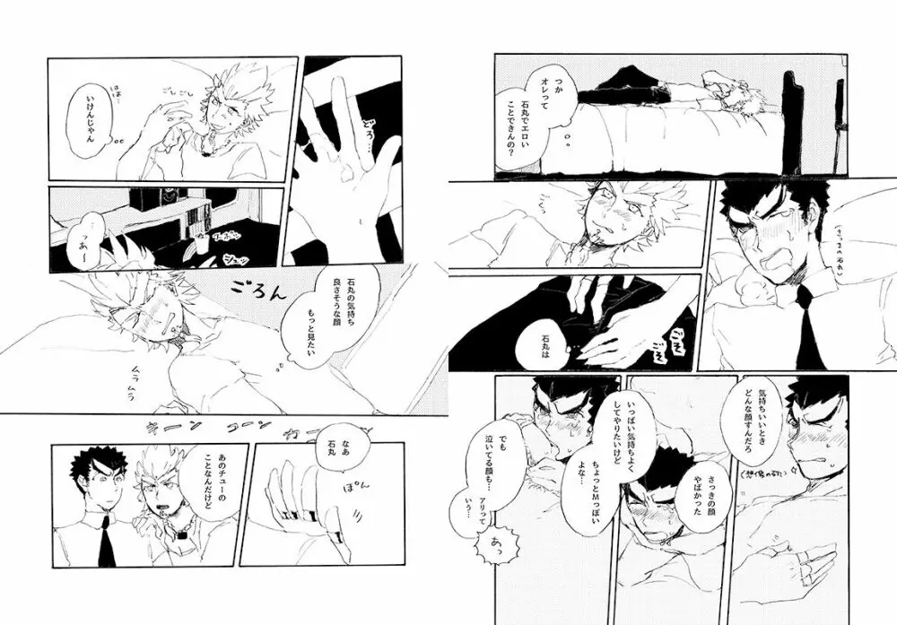 【web再録】 桑田×石丸本「きみから目がはなせない」再録 - page20