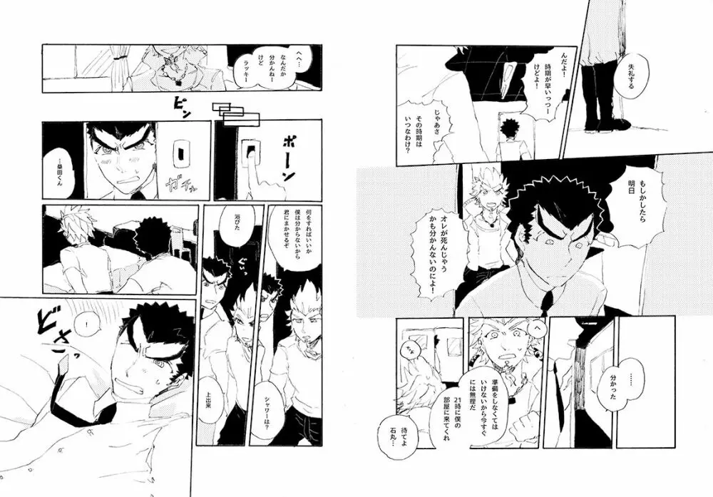 【web再録】 桑田×石丸本「きみから目がはなせない」再録 - page22
