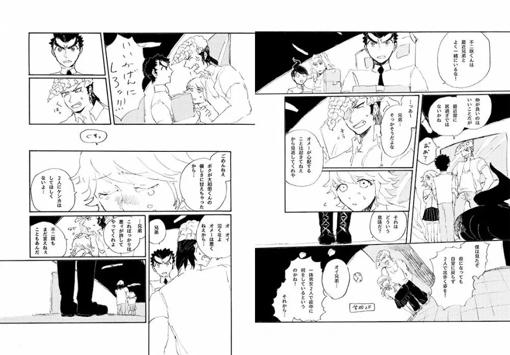 【web再録】 桑田×石丸本「きみから目がはなせない」再録 - page26