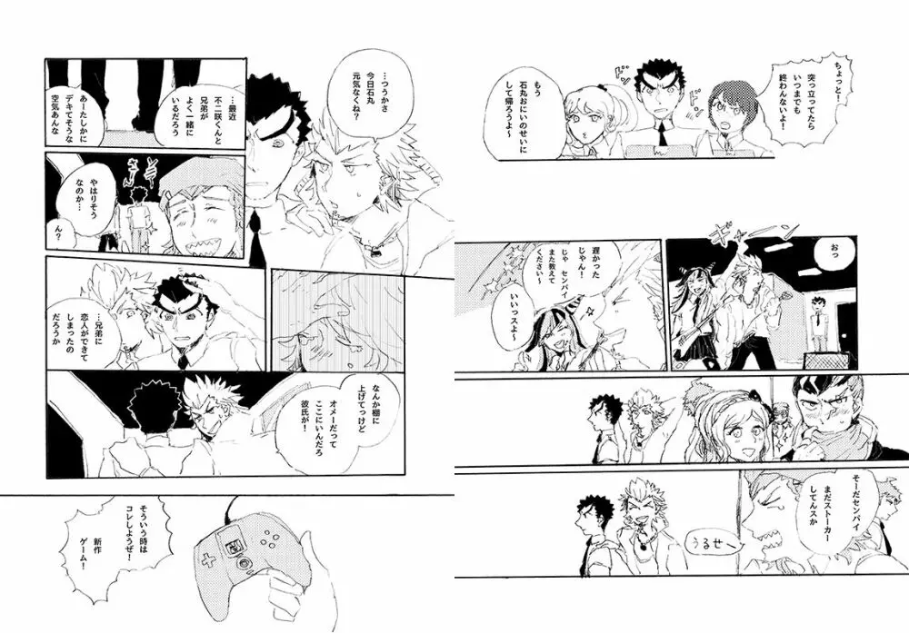 【web再録】 桑田×石丸本「きみから目がはなせない」再録 - page27
