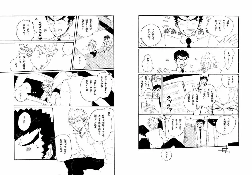 【web再録】 桑田×石丸本「きみから目がはなせない」再録 - page29
