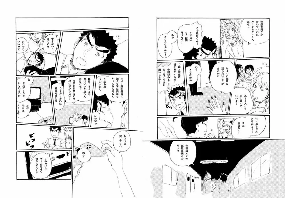 【web再録】 桑田×石丸本「きみから目がはなせない」再録 - page37