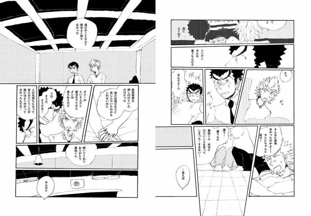 【web再録】 桑田×石丸本「きみから目がはなせない」再録 - page38