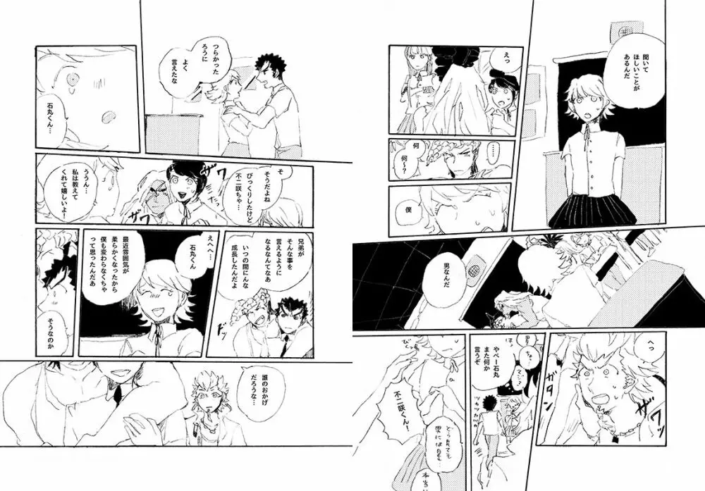【web再録】 桑田×石丸本「きみから目がはなせない」再録 - page39
