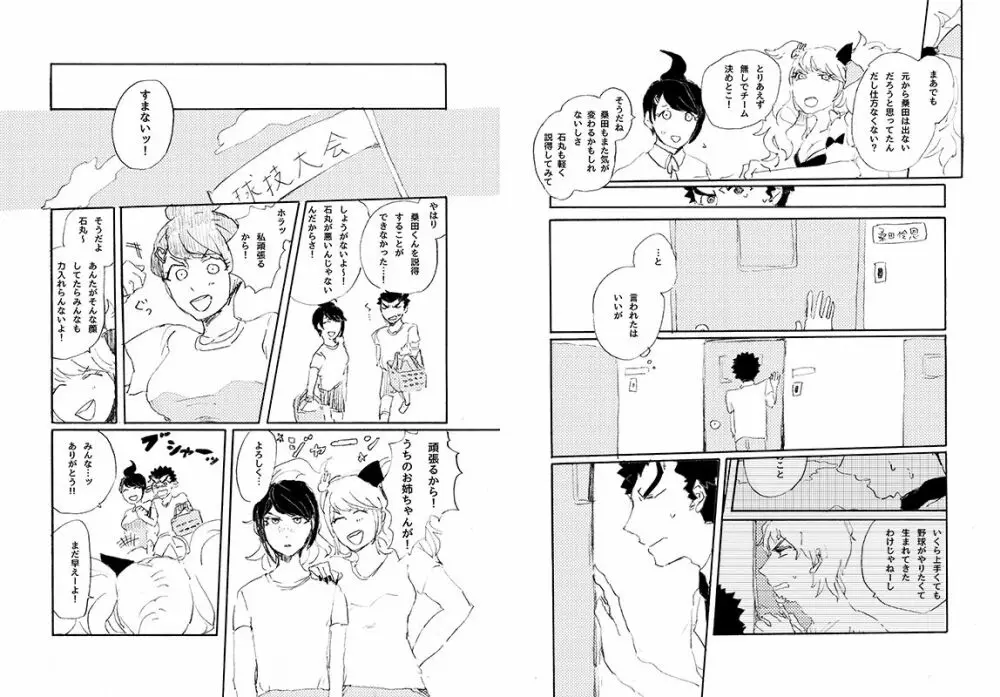 【web再録】 桑田×石丸本「きみから目がはなせない」再録 - page42