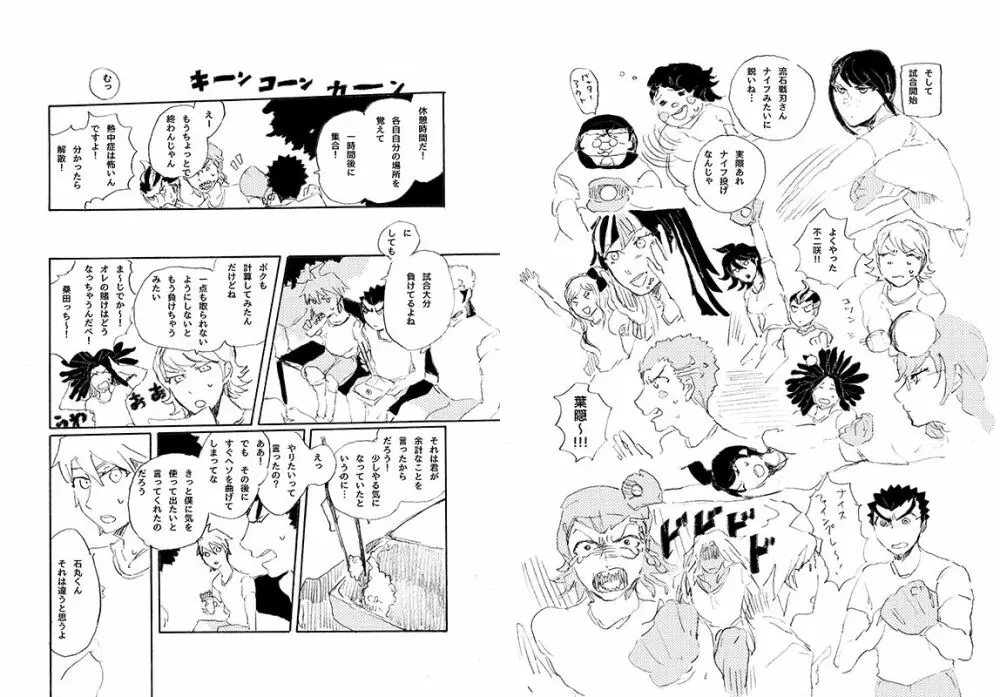 【web再録】 桑田×石丸本「きみから目がはなせない」再録 - page44