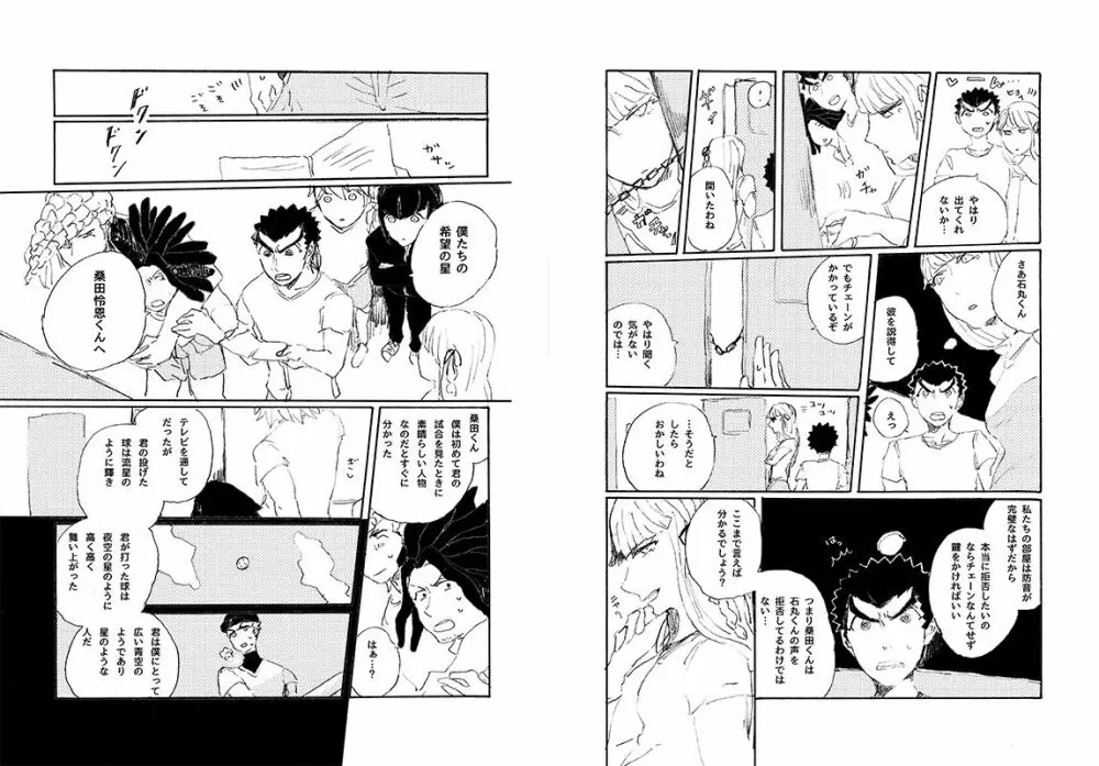 【web再録】 桑田×石丸本「きみから目がはなせない」再録 - page46