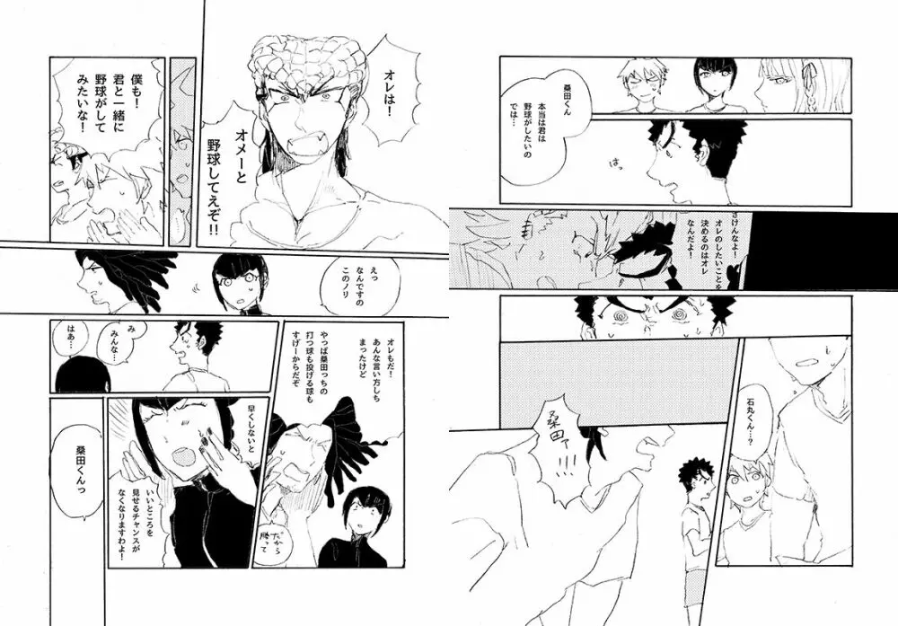 【web再録】 桑田×石丸本「きみから目がはなせない」再録 - page47