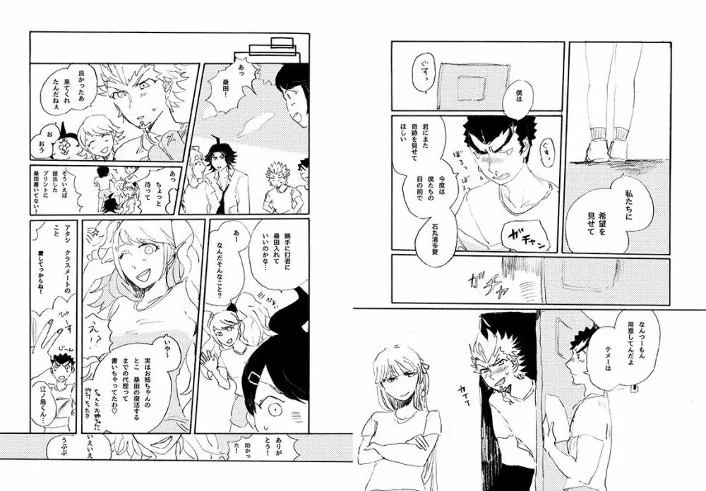 【web再録】 桑田×石丸本「きみから目がはなせない」再録 - page48