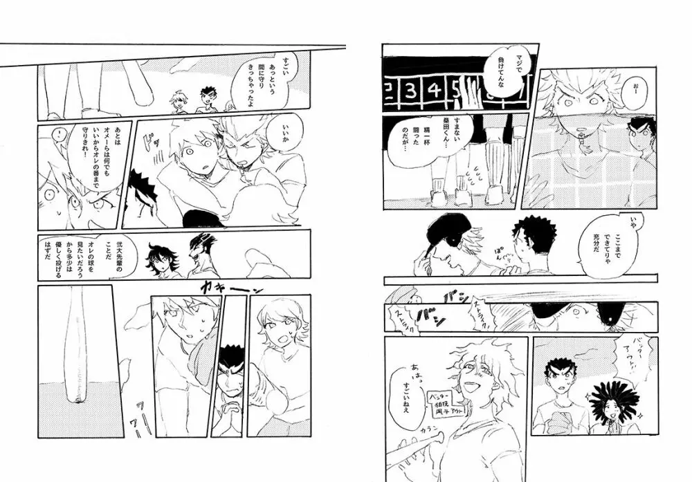 【web再録】 桑田×石丸本「きみから目がはなせない」再録 - page49