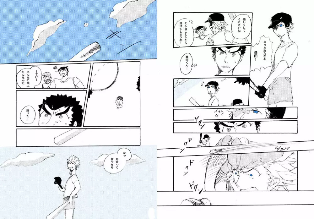 【web再録】 桑田×石丸本「きみから目がはなせない」再録 - page50