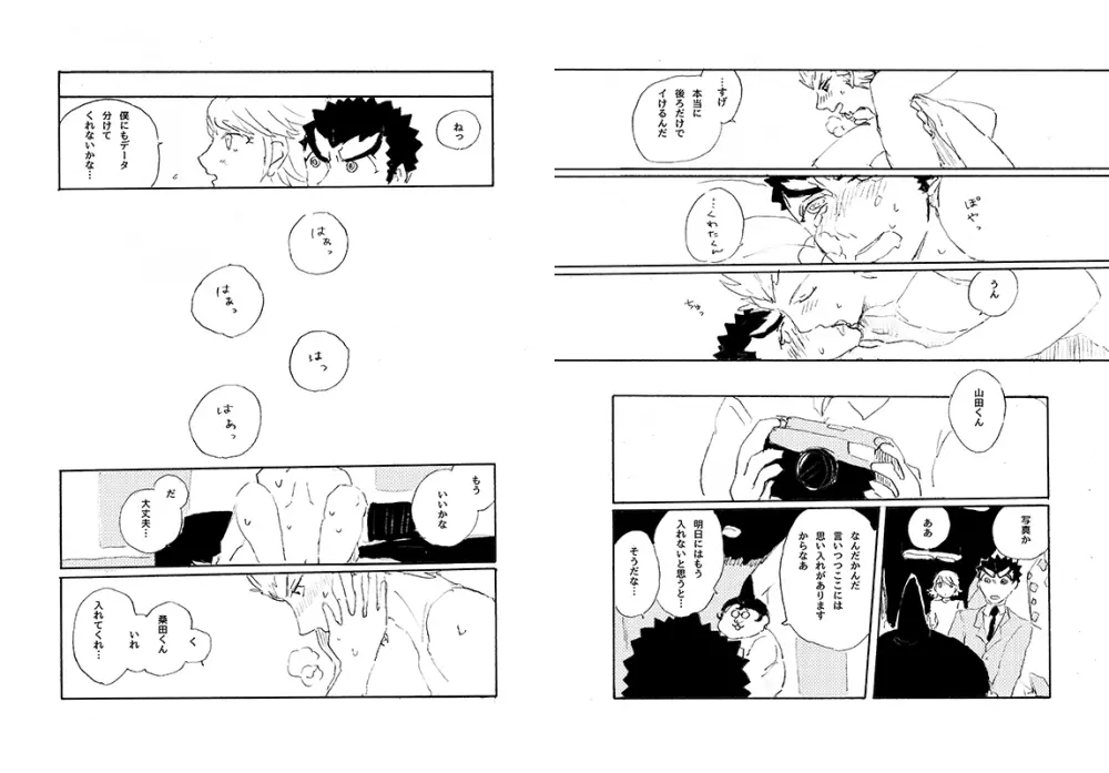 【web再録】 桑田×石丸本「きみから目がはなせない」再録 - page60