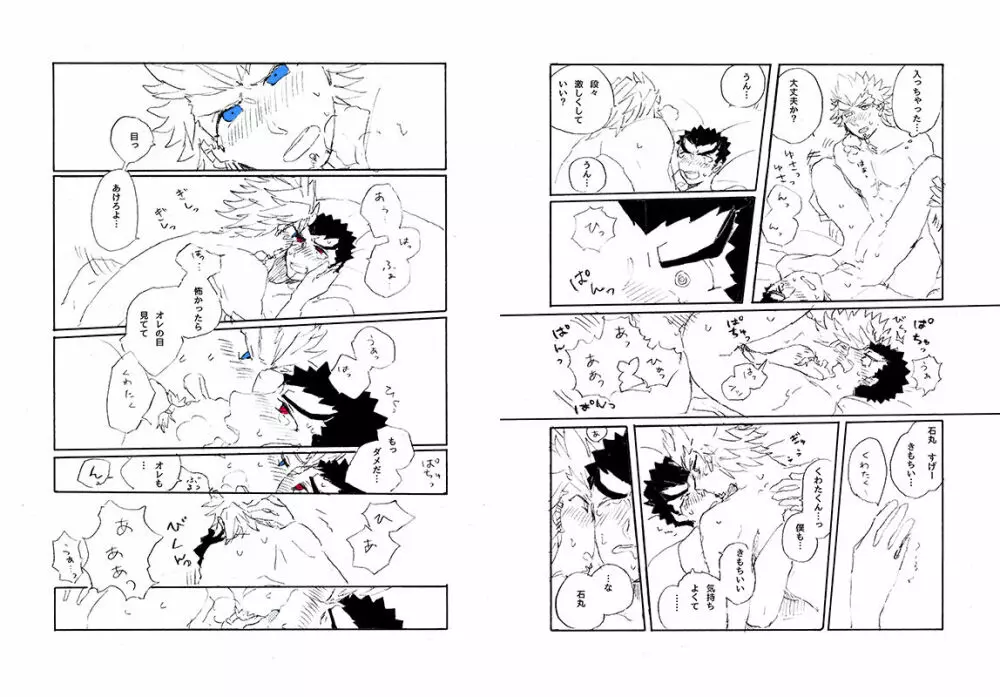 【web再録】 桑田×石丸本「きみから目がはなせない」再録 - page62