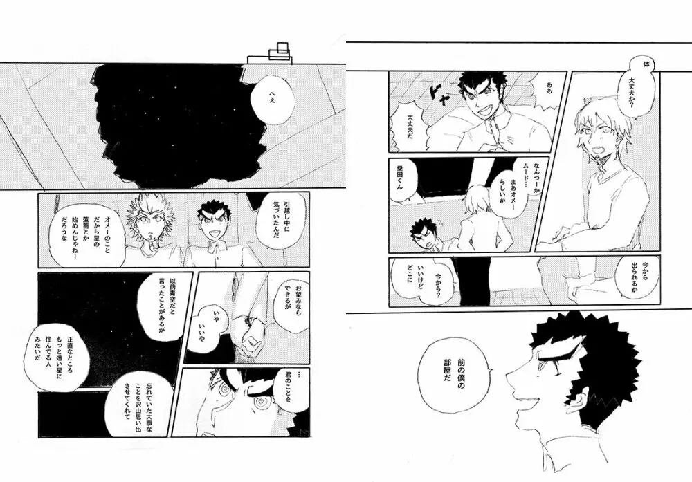 【web再録】 桑田×石丸本「きみから目がはなせない」再録 - page63